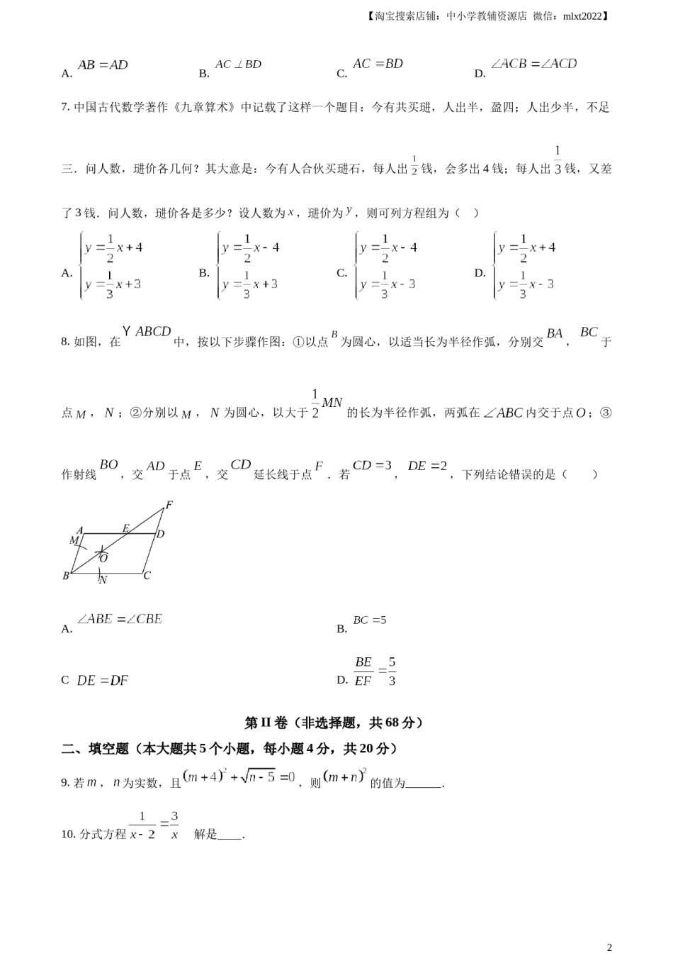 精品解析：2024年四川省成都市中考数学试题（原卷版）.docx_第2页