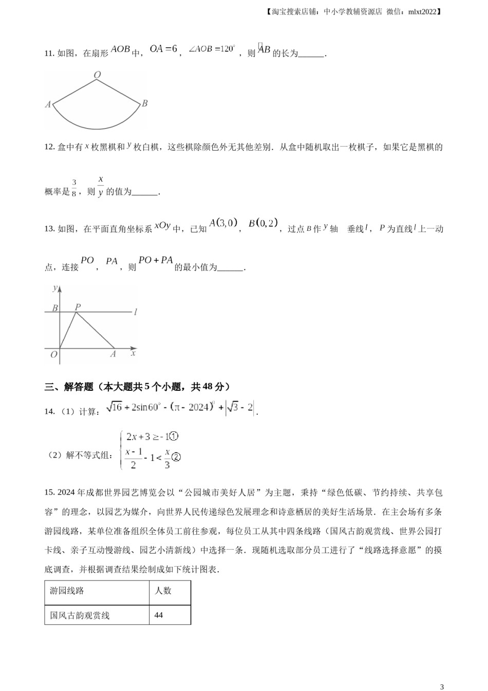 精品解析：2024年四川省成都市中考数学试题（原卷版）.docx_第3页