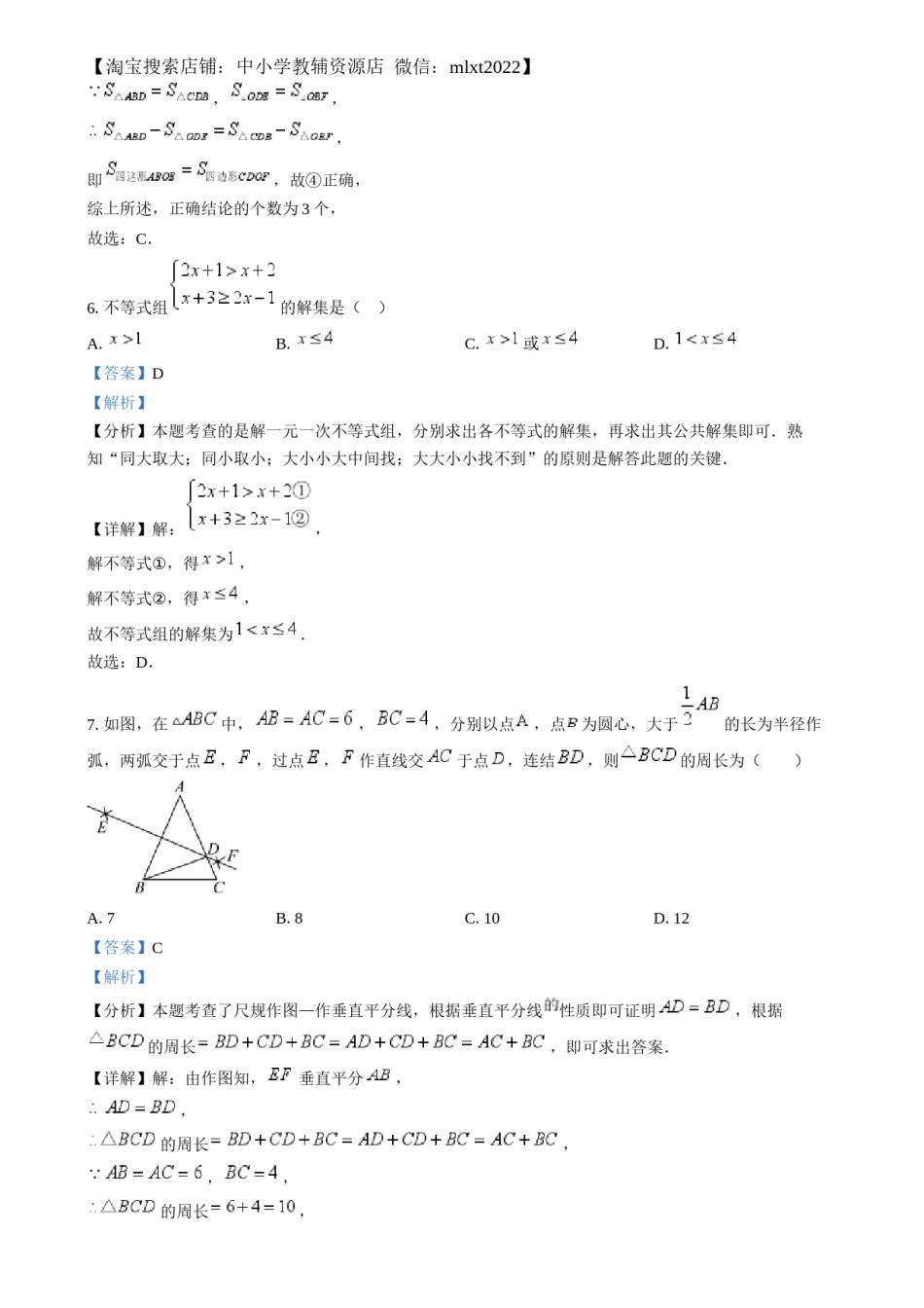 精品解析：2024年四川省眉山市中考数学试题（解析版）.docx_第3页