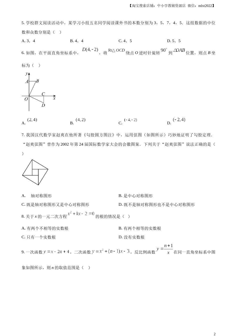 精品解析：2024年四川省自贡市中考数学试题（原卷版）.docx_第2页