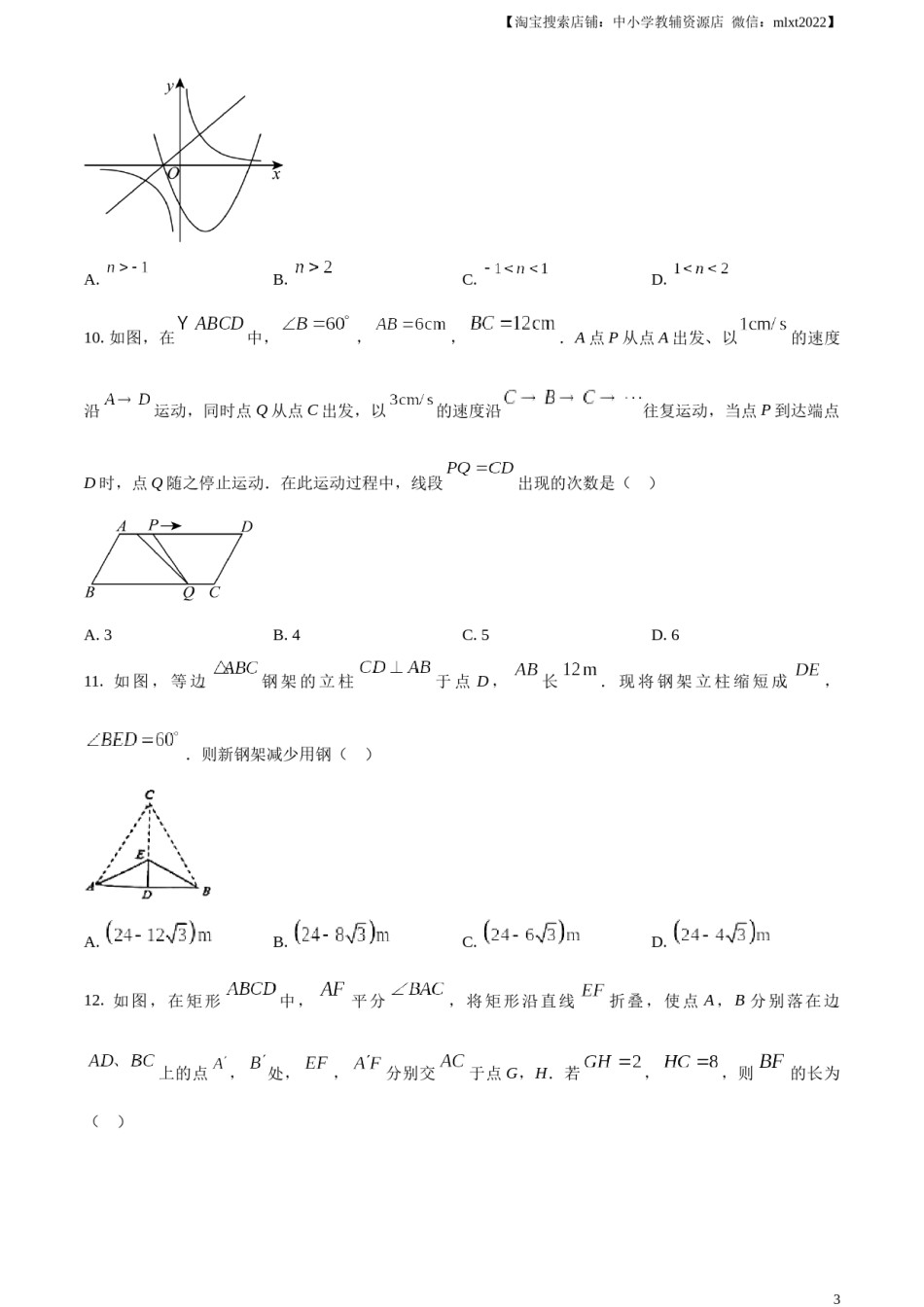 精品解析：2024年四川省自贡市中考数学试题（原卷版）.docx_第3页