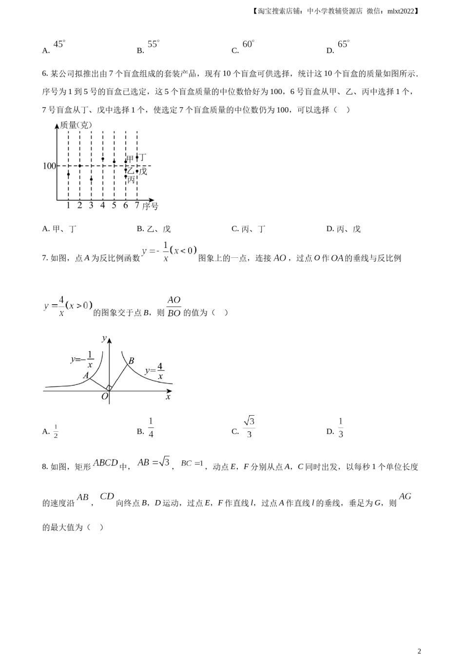 精品解析：2024年江苏省苏州市中考数学试题 （原卷版）.docx_第2页