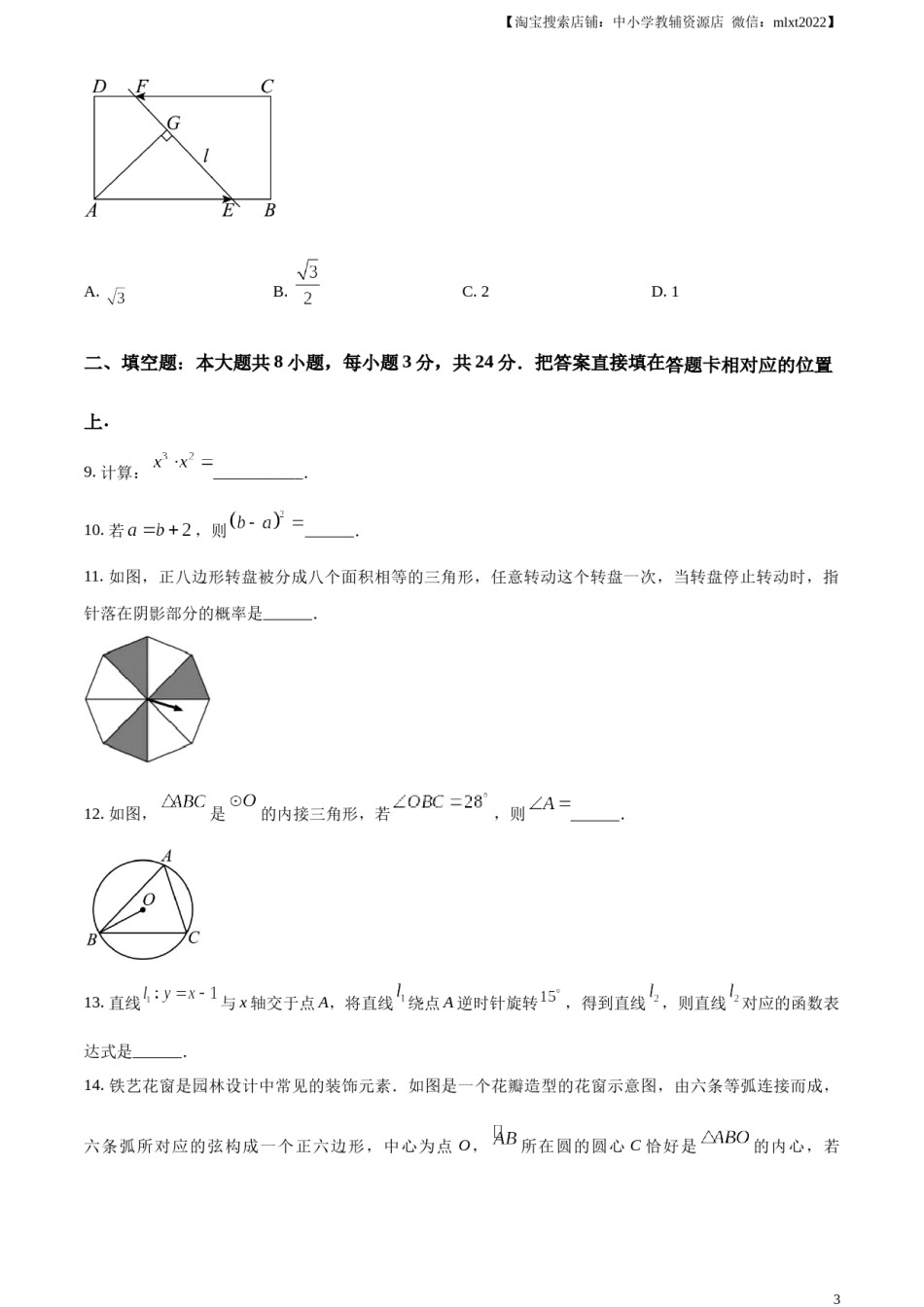 精品解析：2024年江苏省苏州市中考数学试题 （原卷版）.docx_第3页