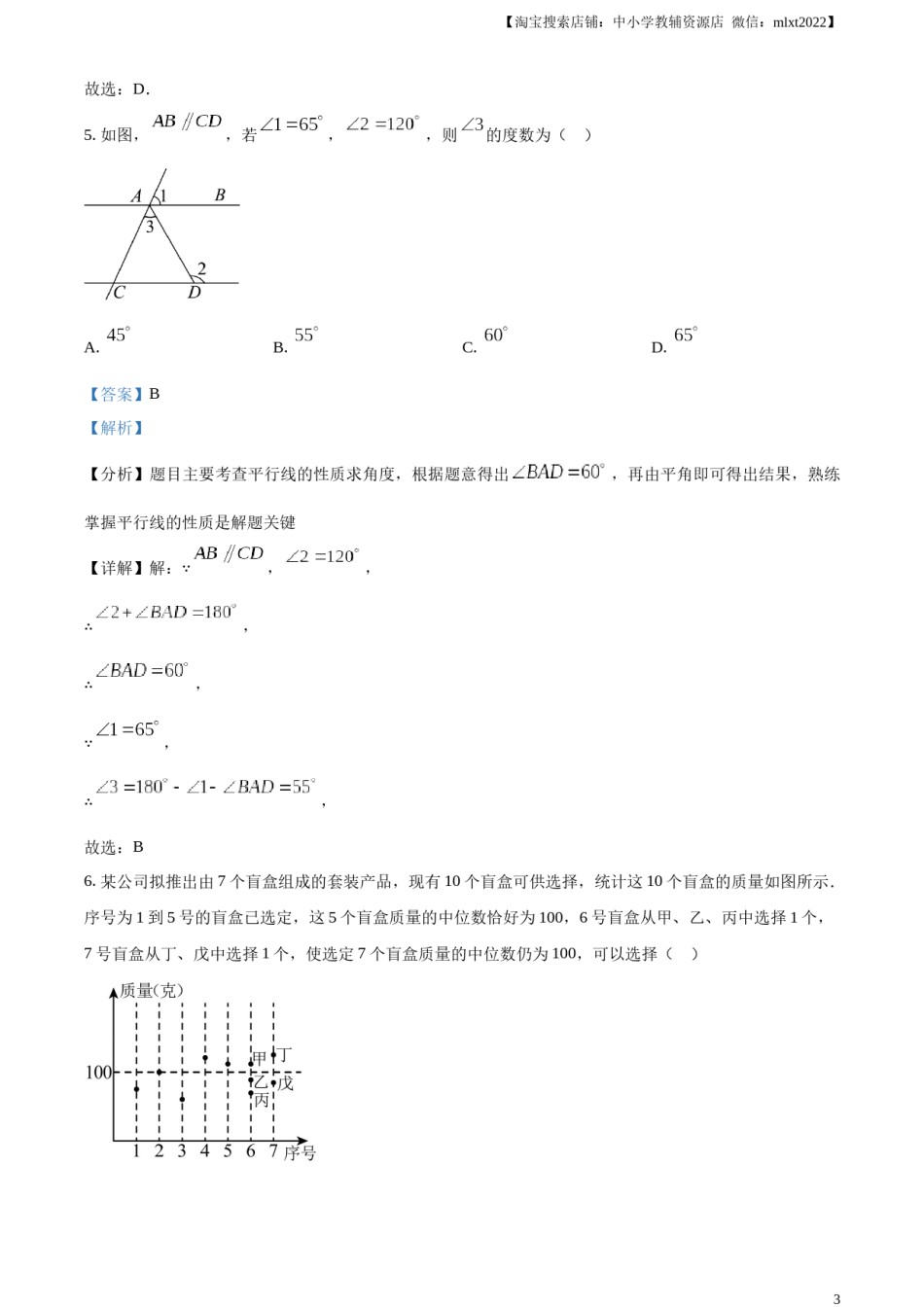 精品解析：2024年江苏省苏州市中考数学试题 （解析版）.docx_第3页