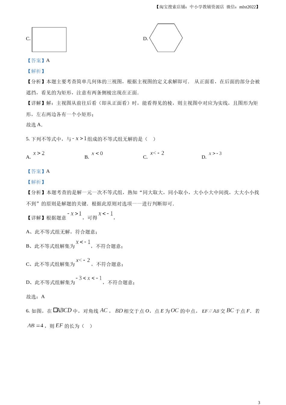 精品解析：2024年河南省中考数学试题（解析版）.docx_第3页