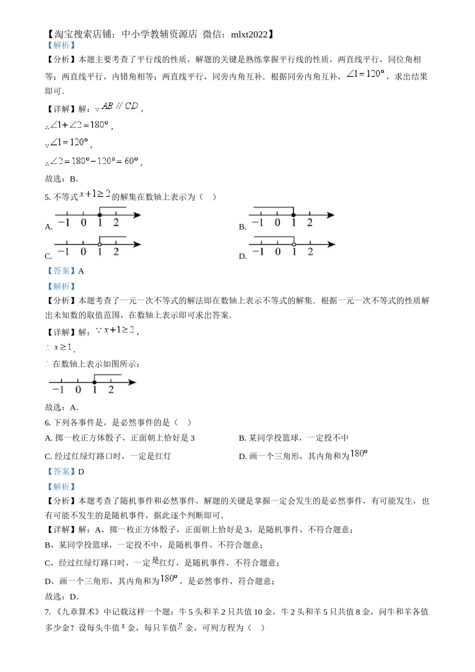精品解析：2024年湖北省中考数学试题 （解析版）.docx_第2页
