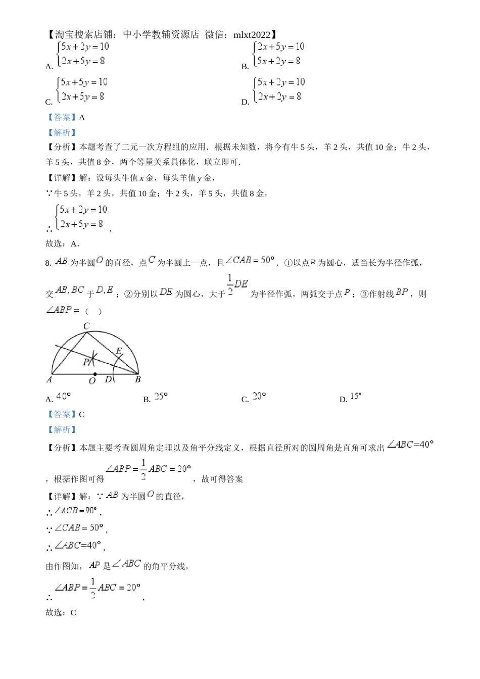 精品解析：2024年湖北省中考数学试题 （解析版）.docx_第3页