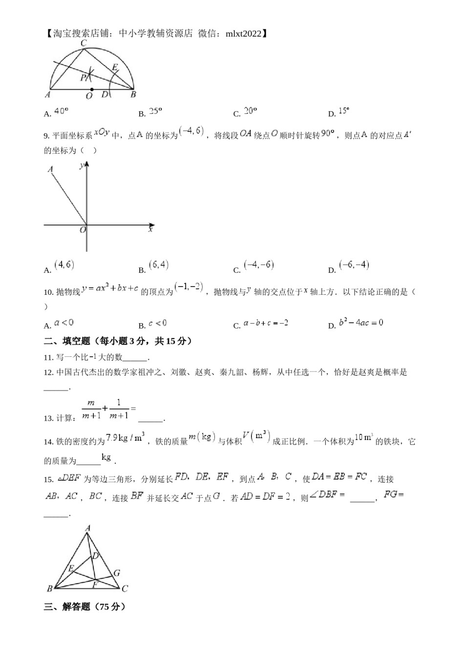 精品解析：2024年湖北省中考数学试题 （原卷版）.docx_第2页