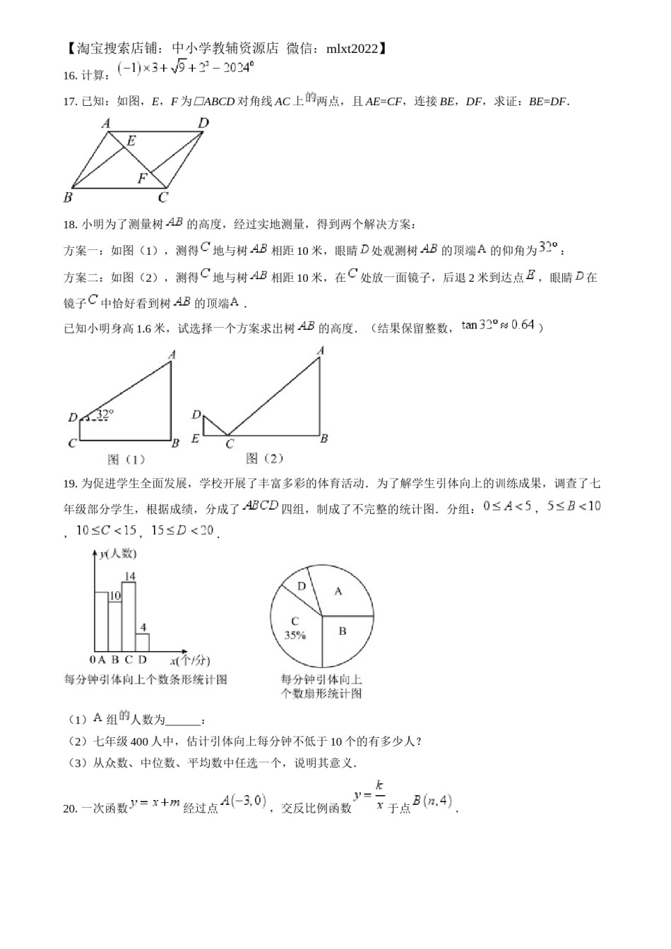 精品解析：2024年湖北省中考数学试题 （原卷版）.docx_第3页