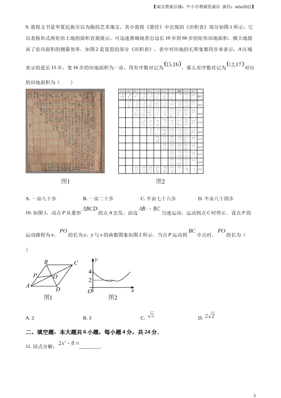 精品解析：2024年甘肃省武威市中考数学试题（原卷版）.docx_第3页