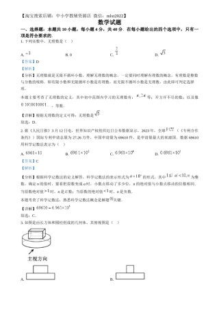 精品解析：2024年福建省中考真题数学试题（解析版）.docx