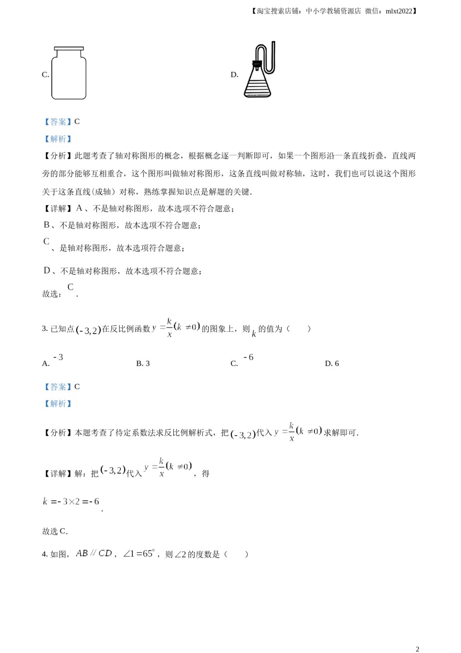 精品解析：2024年重庆市中考真题（A卷）数学试题（解析版）.docx_第2页