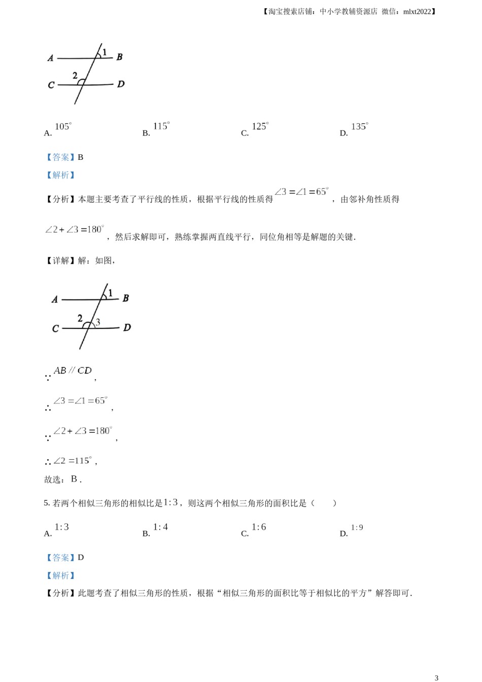 精品解析：2024年重庆市中考真题（A卷）数学试题（解析版）.docx_第3页