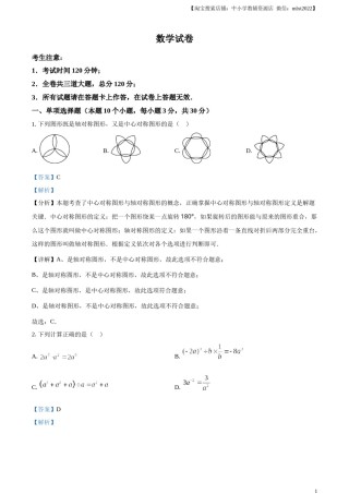 精品解析：2024年黑龙江省牡丹江市中考数学试题（解析版）.docx