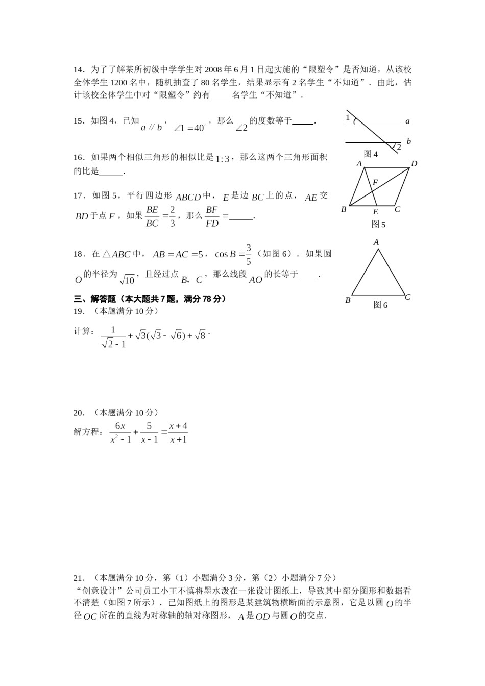 2008年上海市中考数学试卷及答案.doc_第3页