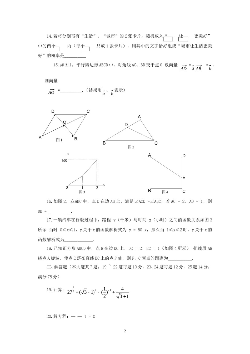 2010年上海市中考数学试卷及答案.doc_第2页