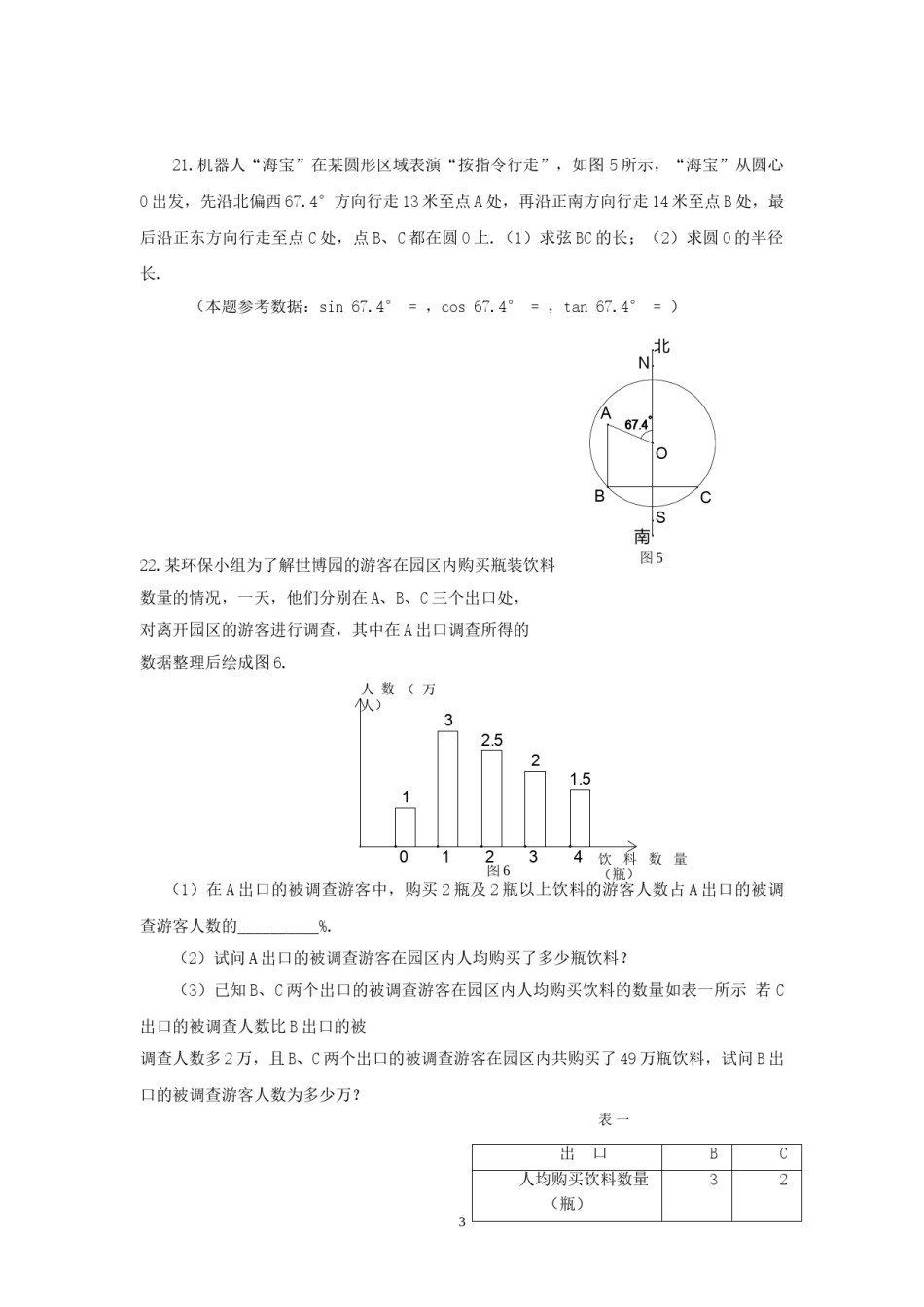 2010年上海市中考数学试卷及答案.doc_第3页