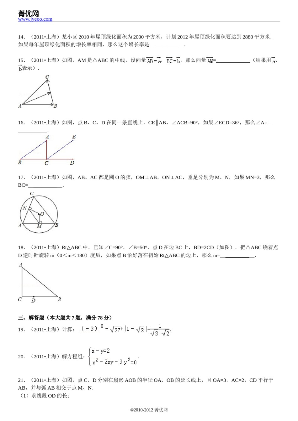 2011年上海市中考数学试卷及答案.doc_第2页