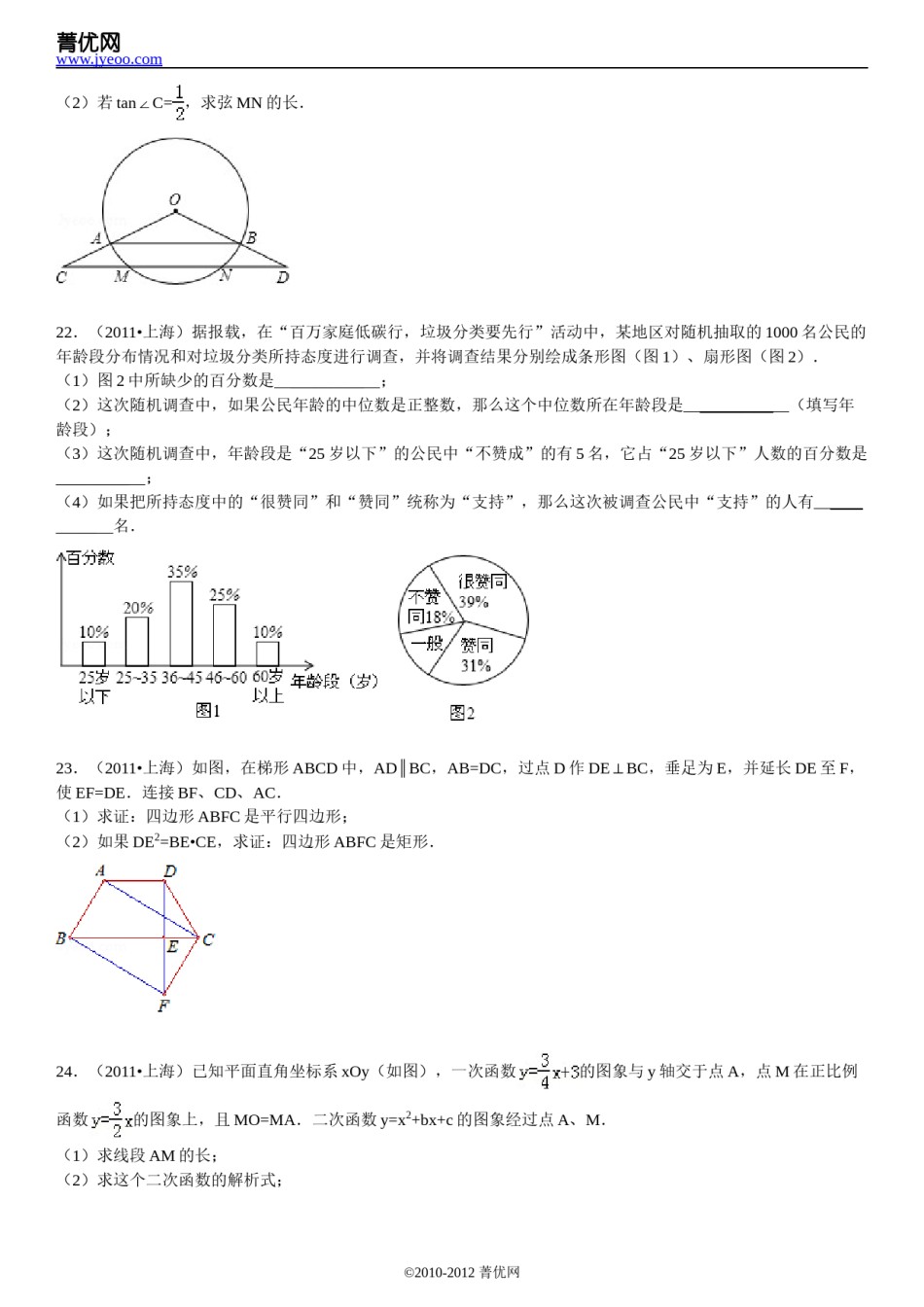 2011年上海市中考数学试卷及答案.doc_第3页
