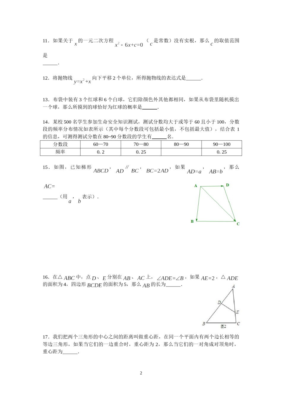 2012年上海市中考数学试卷及答案.doc_第2页