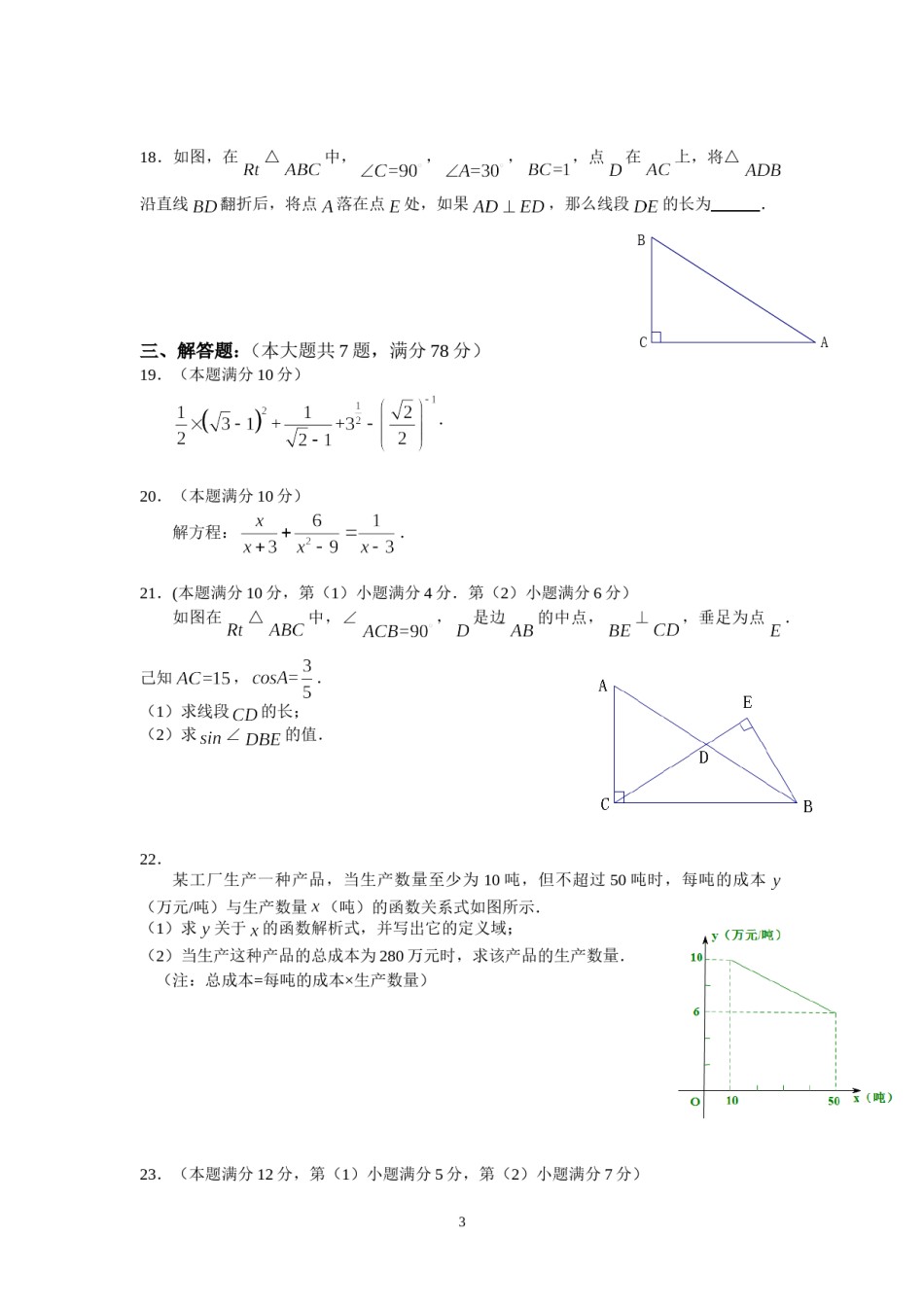 2012年上海市中考数学试卷及答案.doc_第3页