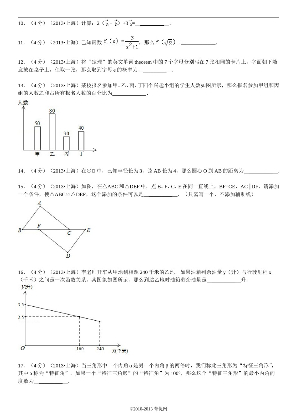 2013年上海市中考数学试卷及答案.doc_第2页