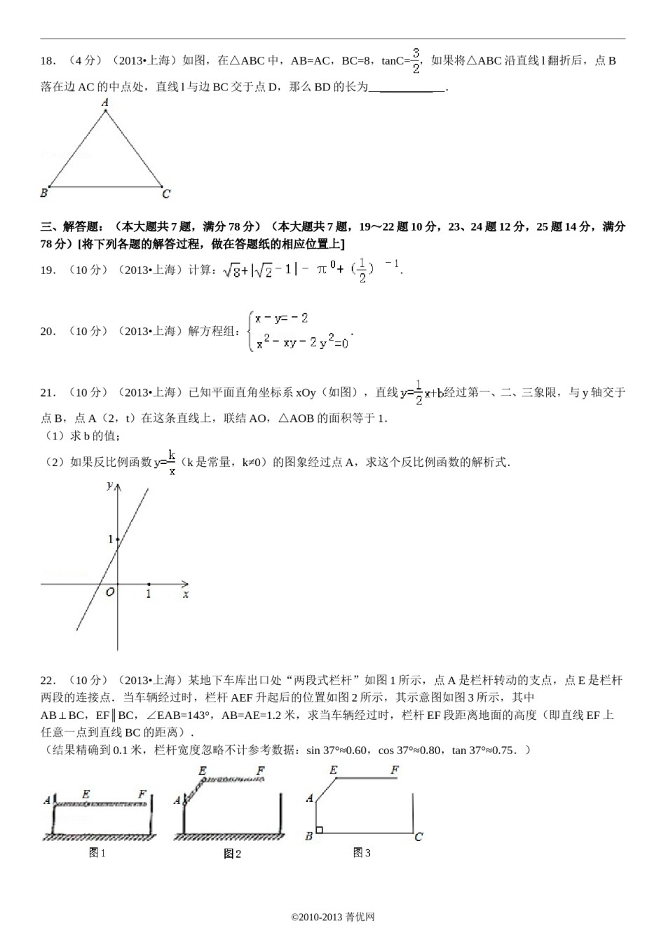 2013年上海市中考数学试卷及答案.doc_第3页