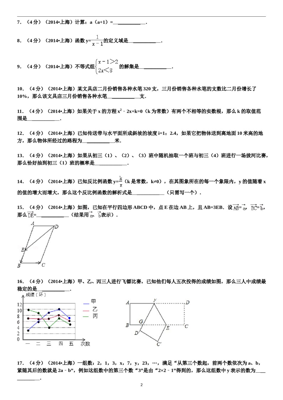 2014年上海市中考数学试卷及答案.doc_第2页