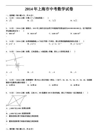 2014年上海市中考数学试卷及答案.doc