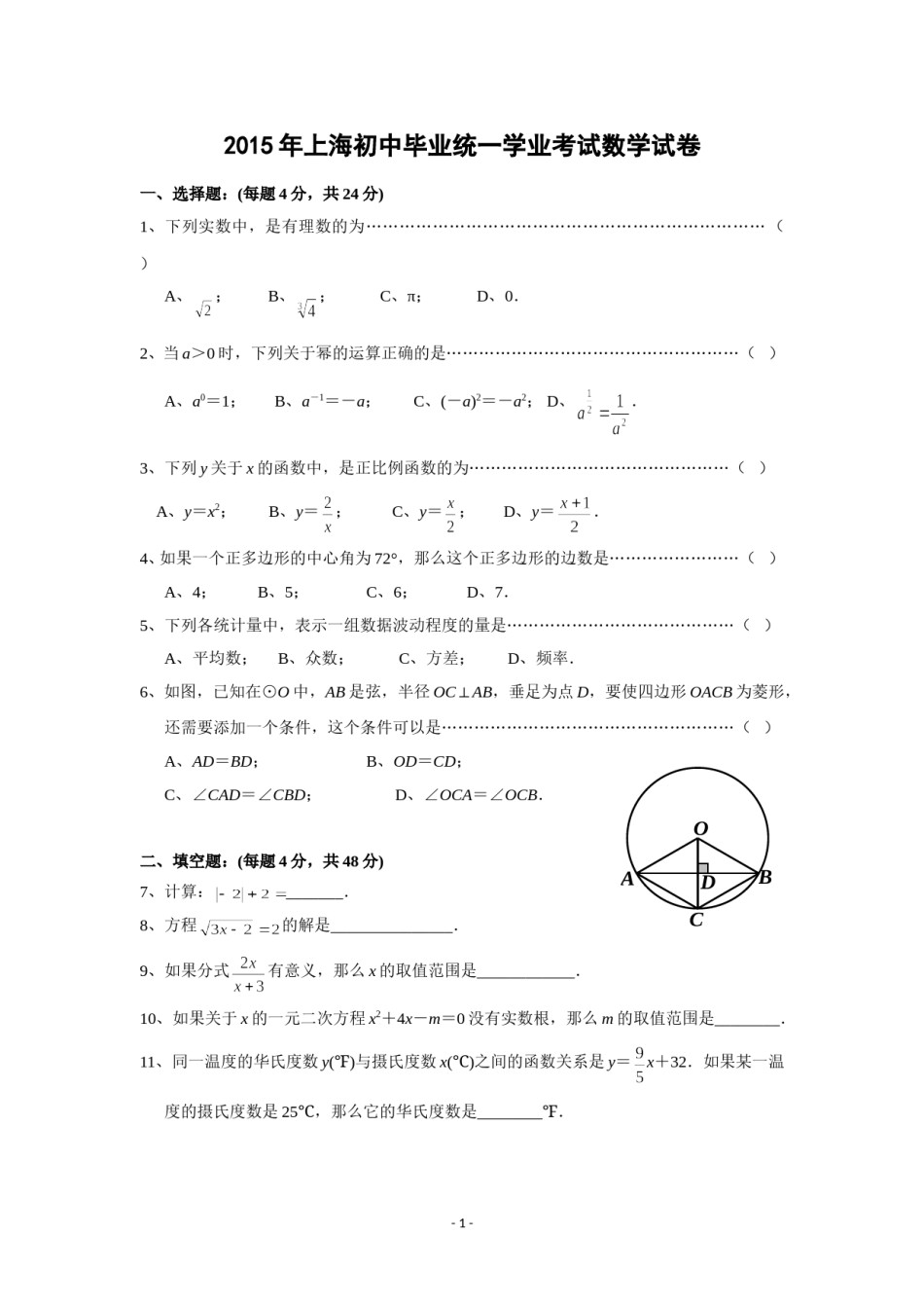 2015年上海市中考数学试卷及答案.doc_第1页