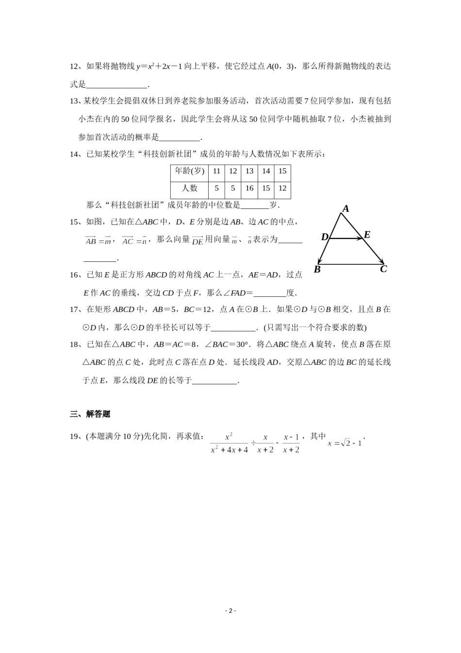2015年上海市中考数学试卷及答案.doc_第2页