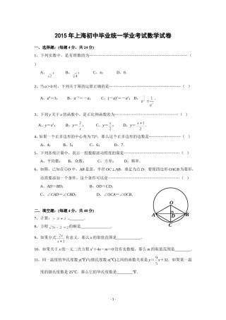 2015年上海市中考数学试卷及答案.doc