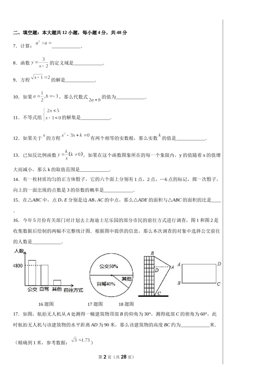 2016年上海市中考数学试卷及答案.doc_第2页
