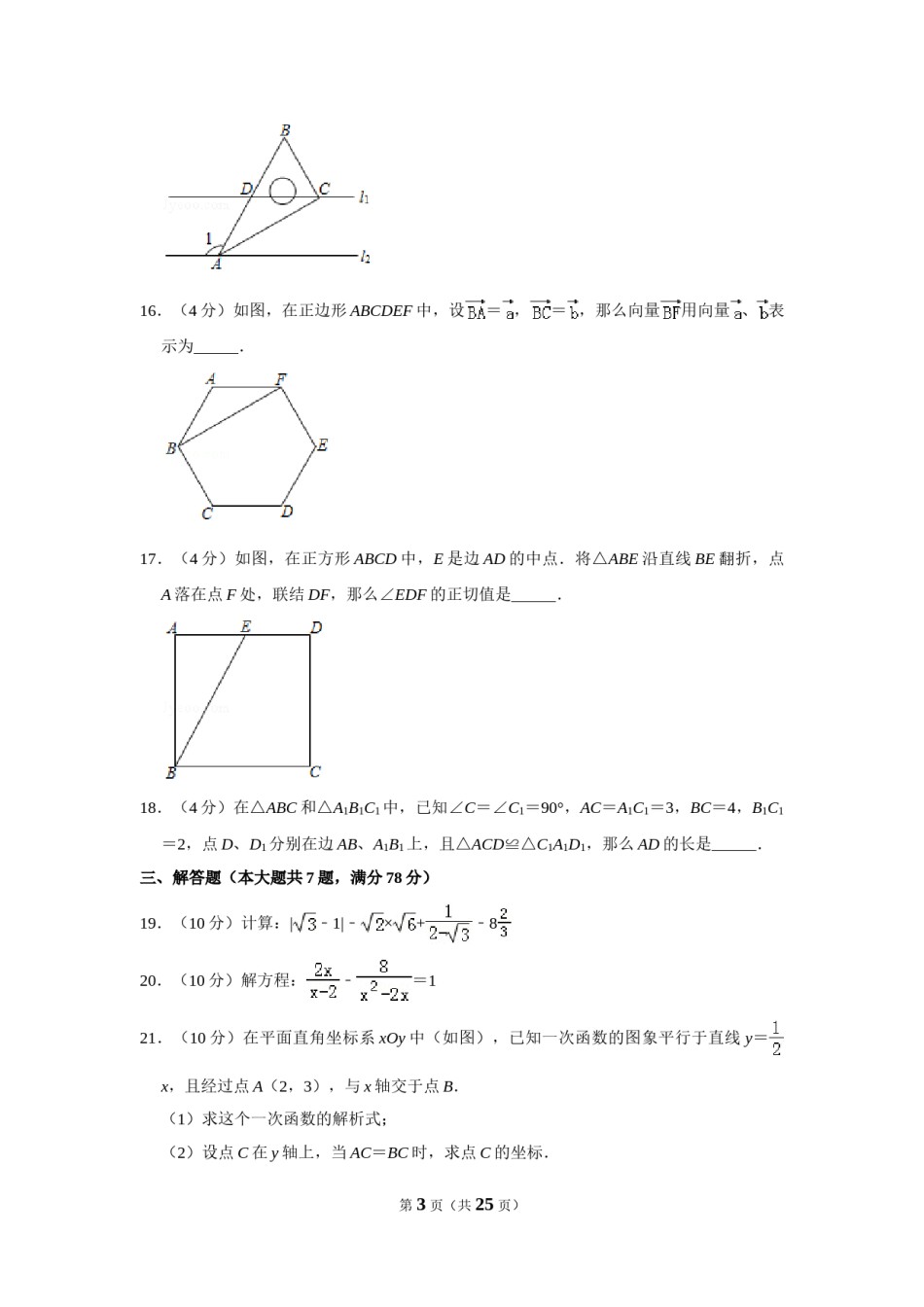 2019年上海市中考数学试卷及答案.DOC_第3页