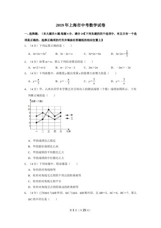 2019年上海市中考数学试卷及答案.DOC
