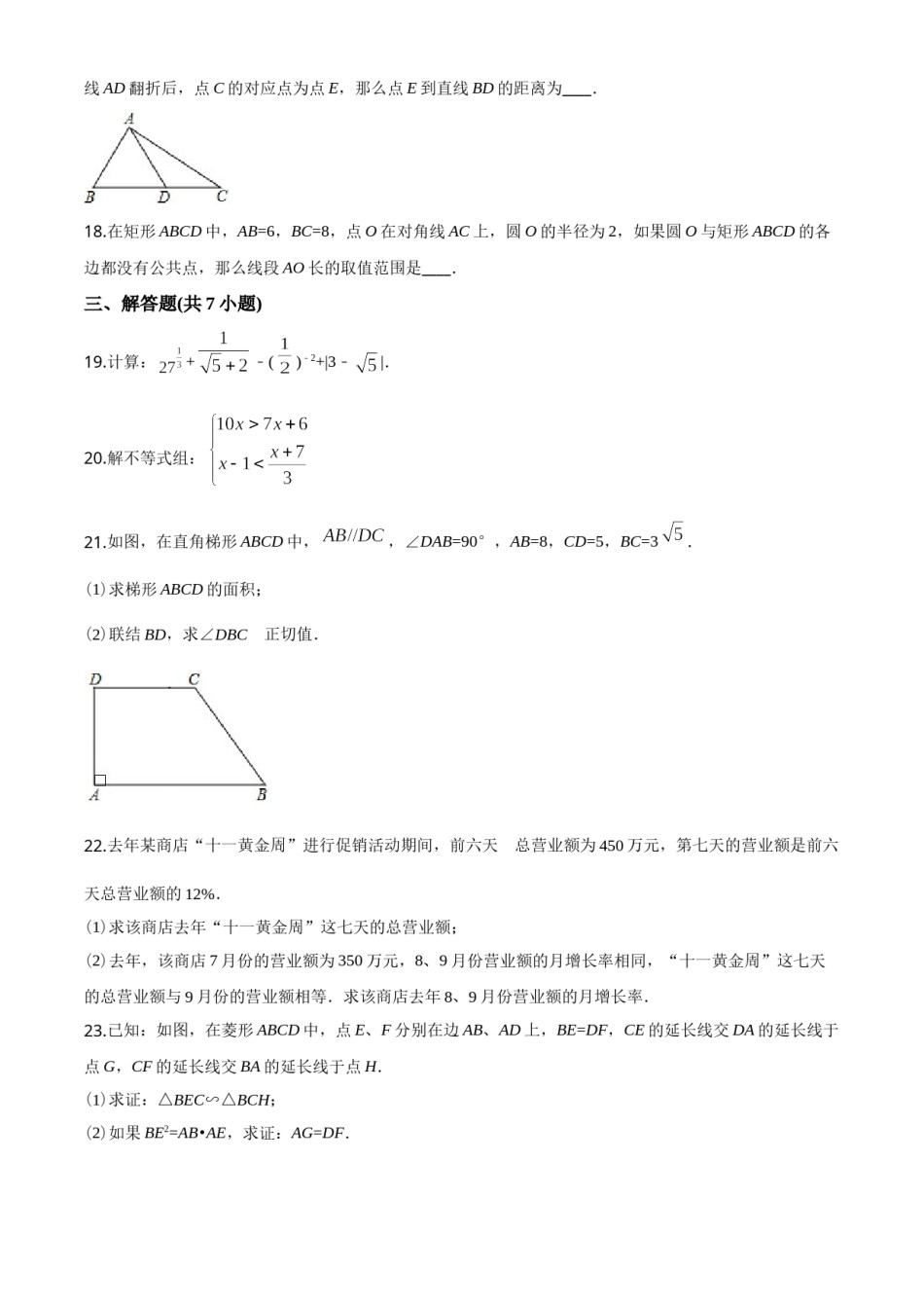 2020年上海市中考数学试卷及答案.doc_第3页