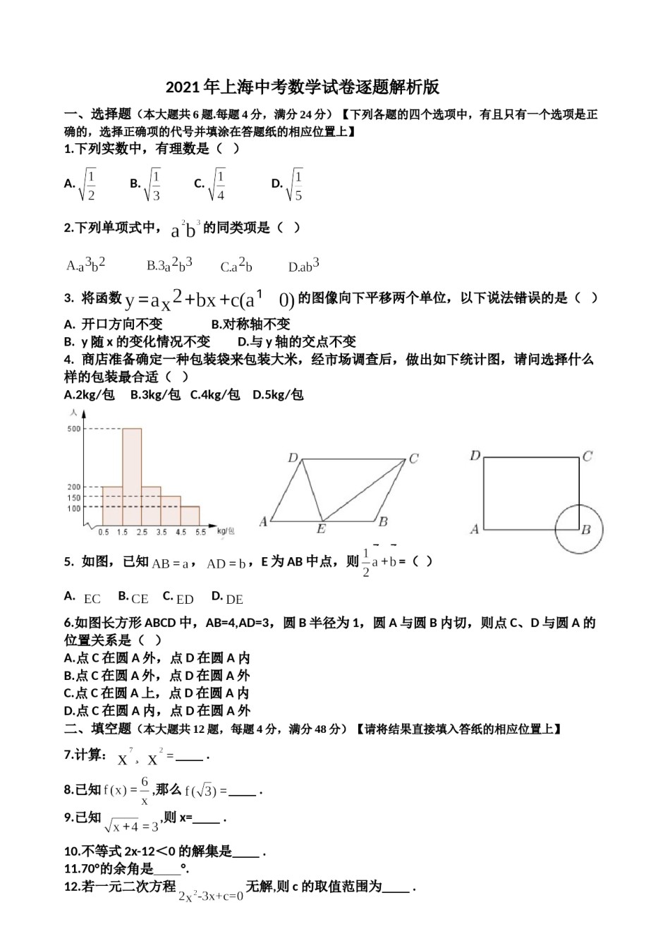 2021年上海市中考数学试卷及答案.doc_第1页