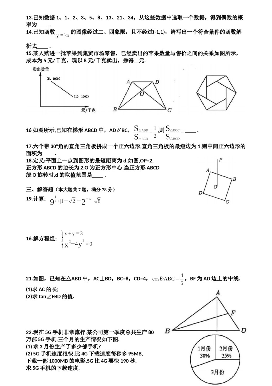 2021年上海市中考数学试卷及答案.doc_第2页