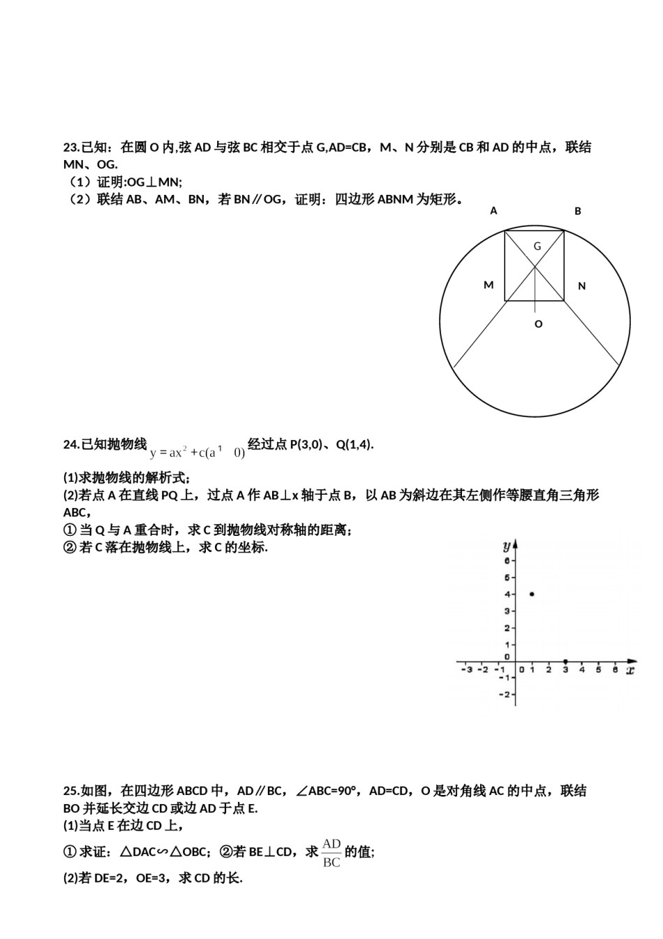 2021年上海市中考数学试卷及答案.doc_第3页