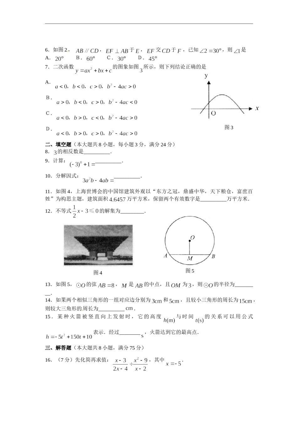 2010年云南省中考数学试卷及答案（word版）.doc_第2页