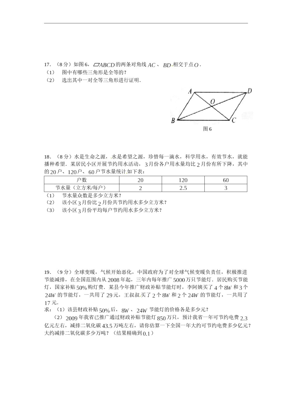 2010年云南省中考数学试卷及答案（word版）.doc_第3页