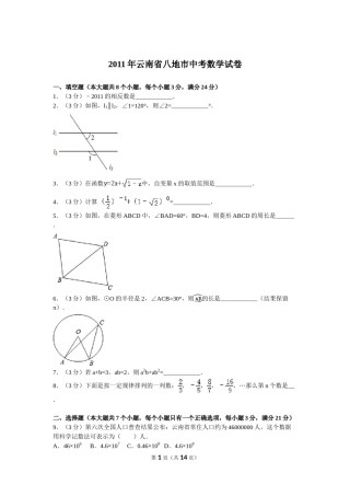 2011年云南省中考数学试卷及答案（word版）.doc