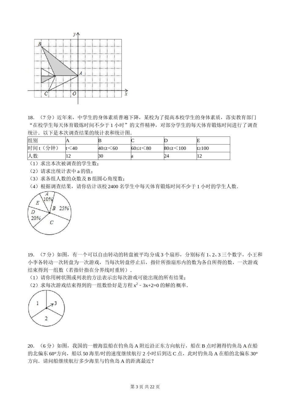 2013年云南省中考数学试卷及答案（word版）.doc_第3页