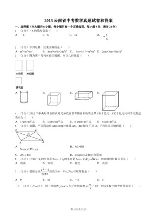 2013年云南省中考数学试卷及答案（word版）.doc