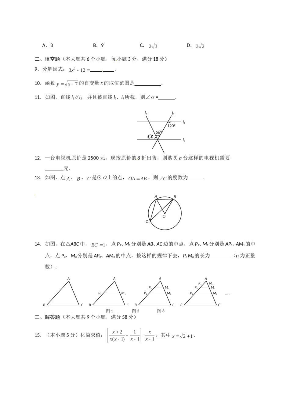 2015年云南省中考数学试卷及答案（word版）.doc_第2页