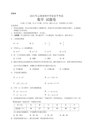 2015年云南省中考数学试卷及答案（word版）.doc