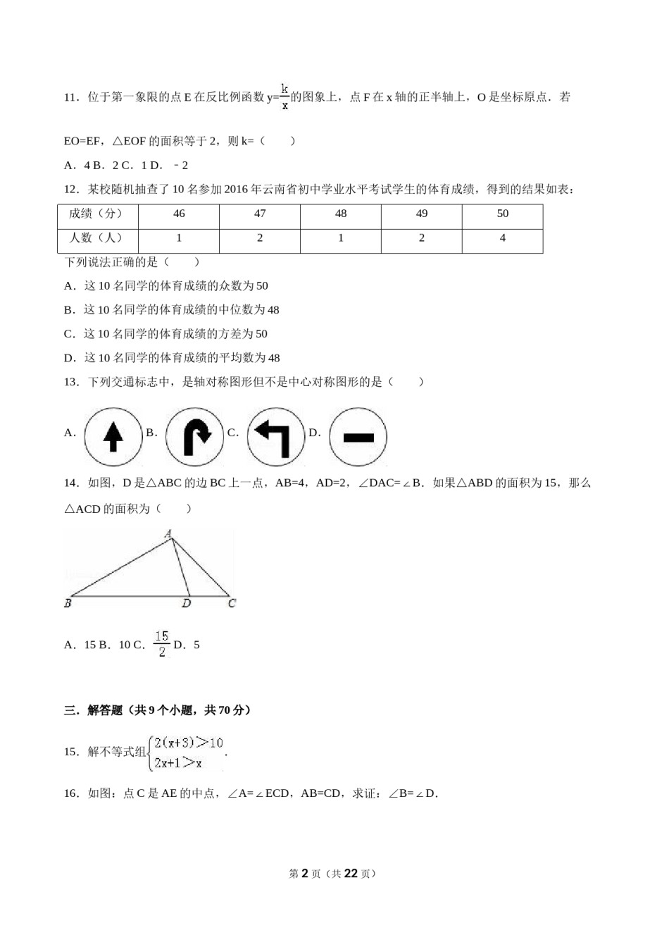 2016年云南省中考数学试卷及答案（word版）.doc_第2页