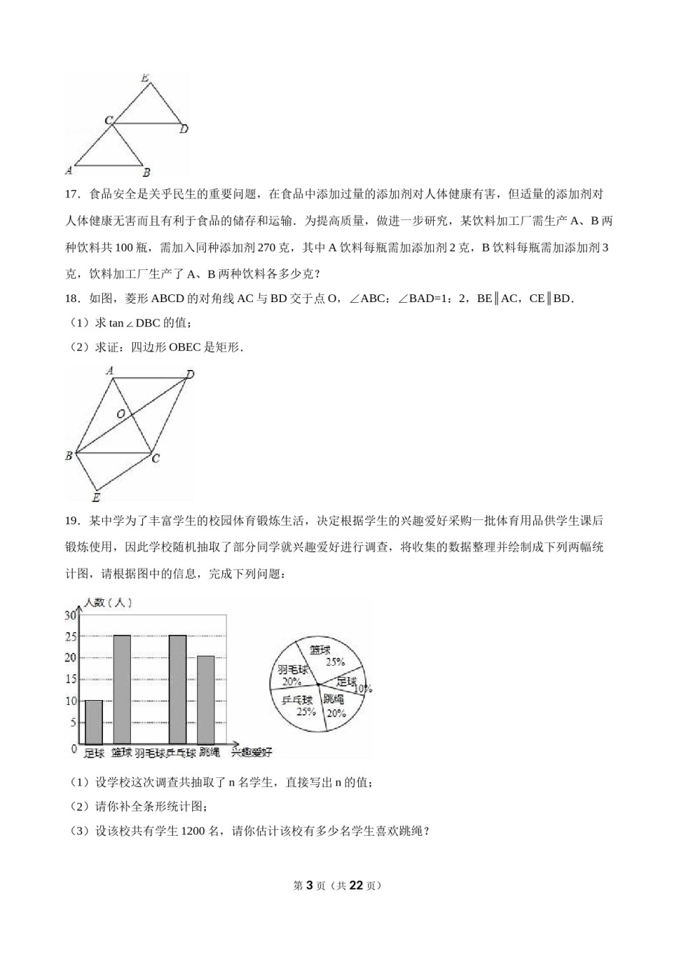 2016年云南省中考数学试卷及答案（word版）.doc_第3页
