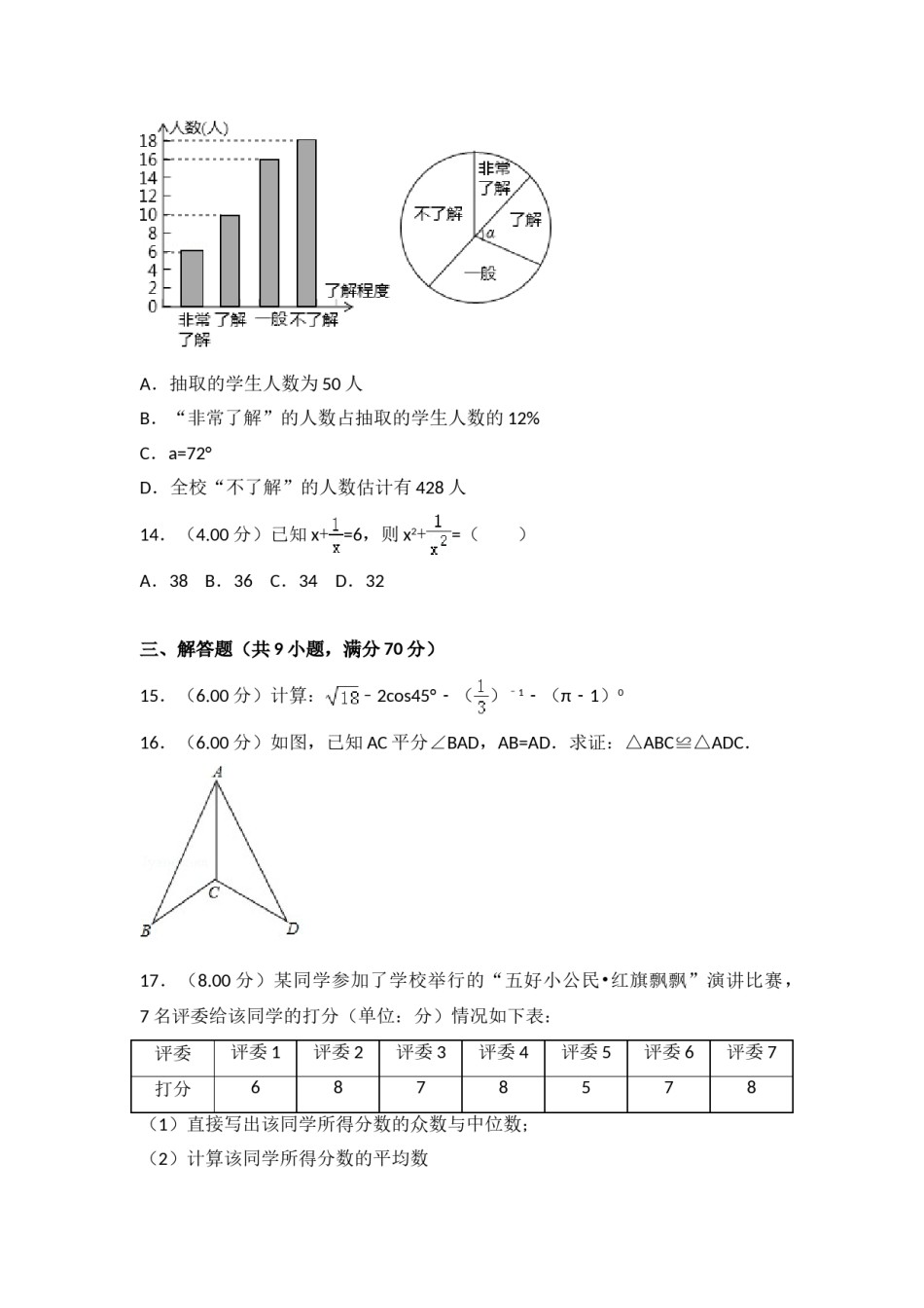 2018年云南省中考数学试卷及答案（word版）.doc_第3页