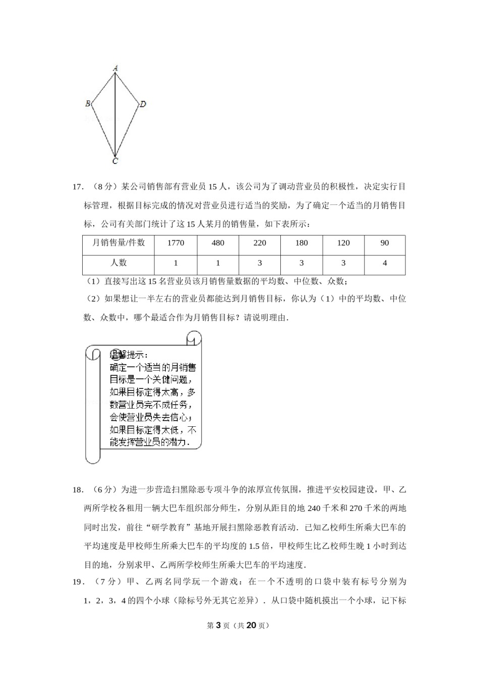 2019年云南省中考数学试卷及答案（word版）.doc_第3页
